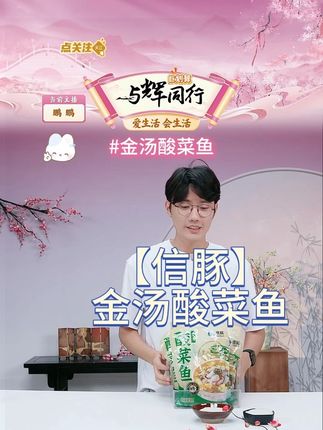 【信豚】金汤酸菜鱼 无刺无骨巴沙鱼 #好物推荐🔥 #酸菜鱼 #巴沙鱼 #无刺无骨 #金汤酸菜鱼