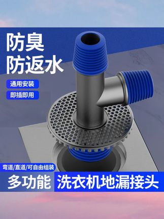 通用卫浴下水管洗衣机地漏下水三通地漏排水管专用防臭两用三通盖#卫浴下水管 #下水三通 #防臭三通盖 #洗衣机地漏 #通用三通