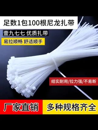 这种尼龙扎带有要的吗厂家便宜处理了用它绑东西特别牢固家里的电 #厂家直发 #尼龙扎带 #装修 #维修 #五金工具