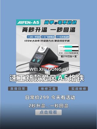 A5支持线控手柄。商品优惠,以链接实际内容为准。 #手机维修工具#杨长顺维修家#维修工具#手机配件#专业的事交给专业的人