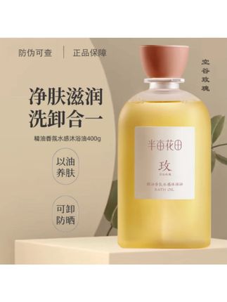 半亩花田香氛水感沐浴油茉莉玫瑰400g润肤保湿洗卸二合一嫩肤清香 #沐浴油 #香氛沐浴 #洗卸二合一 #润肤沐浴 #茉莉沐浴油