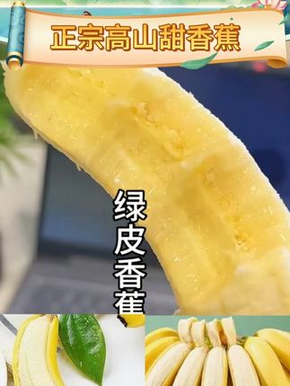 正宗高山甜香蕉广西产地直发应季新鲜热卖水果 #香蕉 #水果 #广西特产 #好物推荐 @DOU+小助手 @DOU+好生意