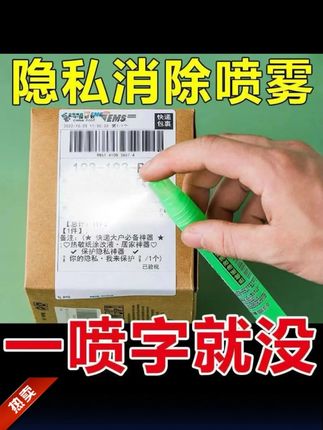 #快递喷雾