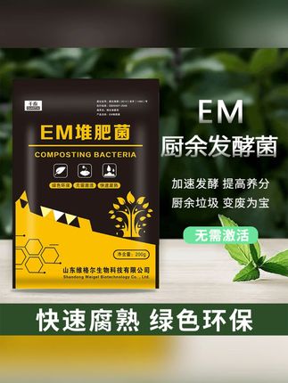 堆肥菌菌种发酵菌糠厨余堆肥桶垃圾沤肥箱EM菌发酵剂菌粉高浓度#堆肥菌 #发酵菌 #发酵菌种 #厨余堆肥 #EM菌