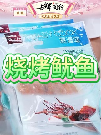 #新鲜脆口鱿鱼须 #速冻海鲜 #火锅 #烧烤食材 #烧烤鱿鱼