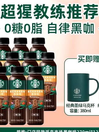 这不比门店的20几一杯的冰美式香吗?还送不锈钢马克杯#星巴克杯子 #星巴克咖啡 #黑咖啡 #冰美式