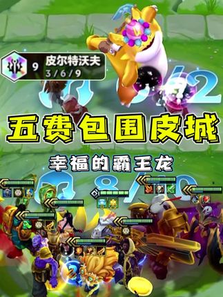 糕手拿到金铲子能成大厨 #金铲铲之战 #皮尔特沃夫霸王龙 #金铲铲符文大陆恭喜发财