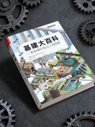 一本书让你搞懂基建#基建大百科