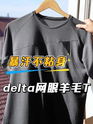 暴汗不黏‼️蛇皮纹网眼美利奴羊毛速干衣 #羊毛短袖#羊毛速干衣#美丽诺羊毛#户外装备#户外服装