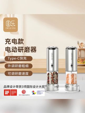 CIRCLE JOY/圆乐电动研磨器小型家用充电款黑胡椒海盐研磨器瓶#电动研磨器 #家用研磨器 #黑胡椒研磨 #厨房好物 #家居用品