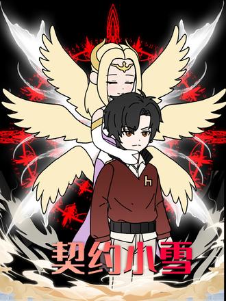 契约小雪 穿越斗罗世界
你居然是一个被武魂殿收养的孤儿
可是开局女神千仞雪就要和你双修
只因你亲了千仞雪觉醒的契约系统
并获得了5个契约
在武魂觉醒的日子
你觉醒了神级武魂神魔之剑
先天满魂力10级
并且被比比东收为弟子
今日武魂觉醒仪式结束
所有人都散了吧
随后你回到自己的房间
就在你研究自己的武魂时
你感觉身后有一个人
一转头发现是千仞雪
呦
原来是少主啊
没想到你这家伙居然觉醒了神级武魂
你得到我的认可了
我说了吗
不会让你失望的
你亲我的事情我就不计较了
但是以后你要听我的
我答应你
以后你每天陪我一起修炼
我们有契约效果
修炼翻倍
行行行
还有你日后必须要照顾好自己
不能死知道了
知道了你这是在敷衍我
好了我知道了
我的命就是你的命
你的命也是我的命
我会照顾好你的
千仞雪脸红了起来
天色不早了
我先回去了
随后便离开
另一天
你和胡列娜一起找到了比比东
教皇冕下
日后除了正式场合
你们就直接叫我老师吧
以后我就叫你们小凉和娜娜
可以吗好的
#动态漫 #漫剧 #我在抖音看动漫