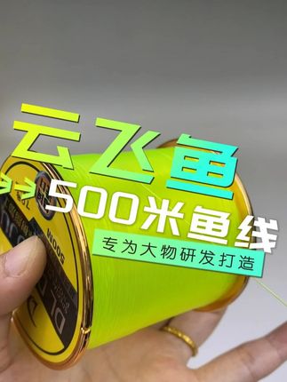 带上这款鱼线去钓大鱼,完全不用担心跑鱼! #钓鱼就选云飞鱼 #钓友 #钓鱼 #海竿 #钓大物
