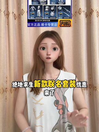 绝地求生星魂联名套装优惠来了!无论是虎虎生威还是猛虎下山或者虎耀套装都是轻松搭配,三大背包游戏内效果人气度超高喜欢的别错过!#绝地求生星魂 #pubg #绝地求生