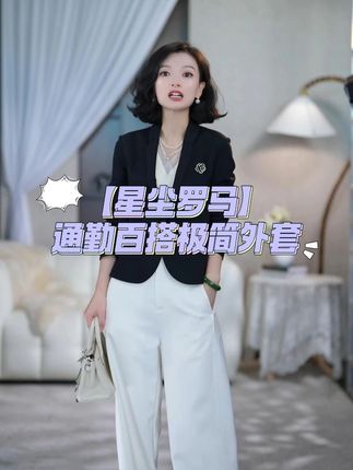西子/【星尘罗马】通勤百搭极简西装星尘外套 #西装外套 #通勤搭配 #显瘦穿搭 #高级感穿搭 #极简穿搭