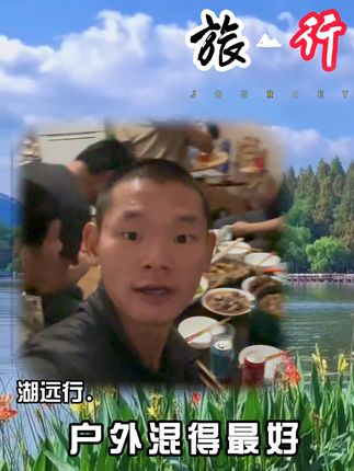 疑湖远行凭什么能混得好!!!#湖远行 #湖的环球之旅 #湖的环球梦 #最美的风景在路上 #记录真实生活