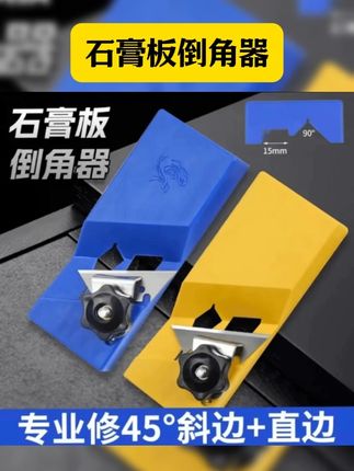 石膏板倒角器新款45度斜角直角修边器纤维吸音板塑料板木工角刨器 #生活好帮手 #好物推荐分享 #超实用 #结实耐用 #高效率五金工具