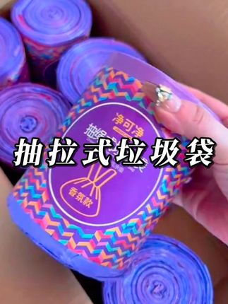 加厚型百合香氛紫色抽绳垃圾袋手提式一次性#垃圾袋 #手提垃圾袋 #好物推荐🔥 #种草 #居家好物