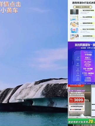 【国补20%】华凌神机547零嵌冰箱美的出品双系统低音节能法