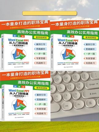 #办公软件教程 #WordExcelPPT #办公应用入门到精通 #高效办公技巧 #办公软件学习【视频讲解】Word Excel PPT办公应用从入门到精通高效办公提升效率