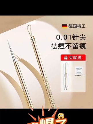 #黄子韬 推荐【亏本福利】超尖粉刺针去黑头无菌针挤痘痘闭口面部专用美容工具#细胞夹 #粉刺针套装 #深层毛孔清洁 #黑头粉刺