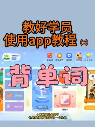 英语APP背单词教程 #英语 #英语阅读 #少儿英语 #英语学习方法 #英语app