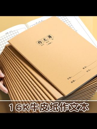 400格作文本小学生专用作业本16K大号牛皮纸作业本练习本语文簿数学英语300格牛皮纸方格大本子初中生作文簿 #学生党必备 #学习用品 #学习必备神器