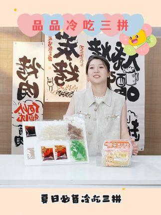 【品品】川香红油鲜拌三拼 #品品 #川香红油毛肚 #冷吃三拼 #开袋即食 #好物甄选 @DOU+小助手 @DOU+好生意