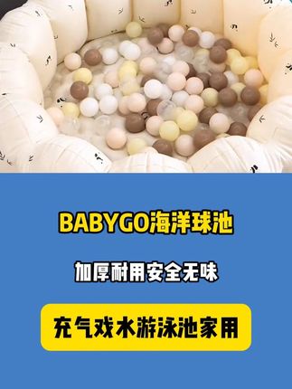 爸爸买的这个海洋球池太酷了、颜值高、空间大、还能当泳池、宝宝太喜欢了#母婴好物 #夏季玩水 #游泳池