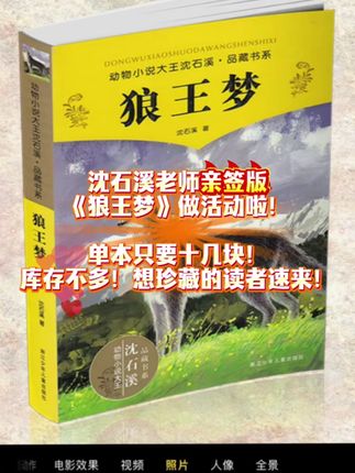狼王梦亲签亲签,凭手速啦! #狼王梦 #沈石溪动物小说 #亲签书 #紫岚
