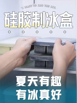 3.5cm大冰块神器!夏天冷饮就靠它了🧊✨ 夏天的快乐就是这么简单!,食品级硅胶一按就脱模,3.5cm大冰块融化慢,冷饮持久冰爽不稀释,看着晶莹剔透的冰块太治愈了~,#夏日神器 #解压好物 #霜山