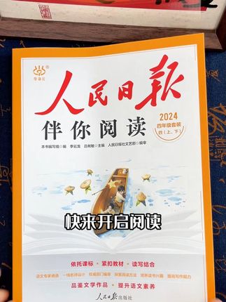 终于出2025版了!如果你家孩子正在上小学,一定要看看#人民日报伴你阅读,孩子从小学会阅读,孩子的表达写作能力一定大不一样。