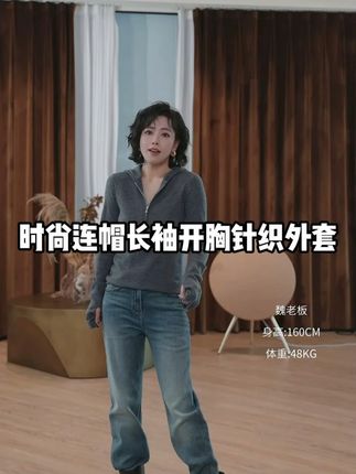 【楚研】双股绵羊毛混纺品质百搭长袖开胸针织外套 #魏老板#品质女装#简约搭配#秋冬穿搭 #外套
