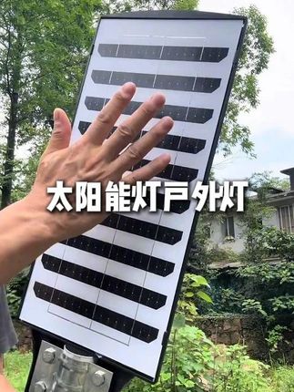 #户外照明 #太阳能 #太阳能庭院灯 #太阳能灯 #太阳能路灯