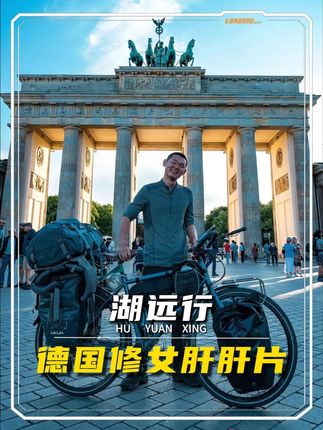 湖远行骑行到国外,居然偶遇神奇大巴下水!@湖远行 #湖远行 #湖的环球梦 #湖的环球之旅 #记录真实生活 #千万生活dou来拍
