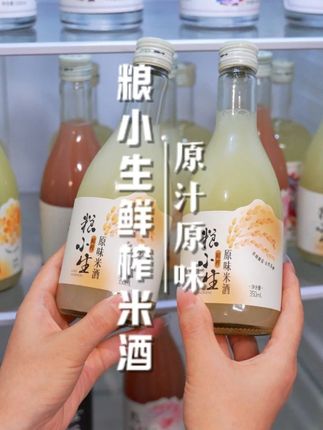 啤酒苦涩,白酒辣喉,不如试试这个微醺米酒,好喝还不上头!!#米酒 #粮小生米酒 #微醺 #好喝不贵 #纯粮酿造