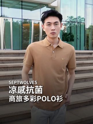 凉而不燥,舒适不黏腻!这件 POLO 衫穿一次就上瘾 #七匹狼商旅多彩POLO衫 #POLO衫推荐 #秒变crush的型男穿搭 #正肩上衣 #夏日穿搭