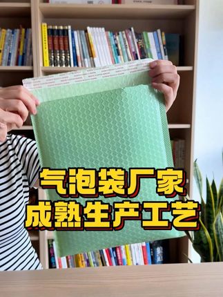 气泡袋厂家,成熟生产工艺,规格尺寸齐全 #气泡袋 #气泡袋厂家 #气泡信封袋 #好物推荐 #电商打包袋