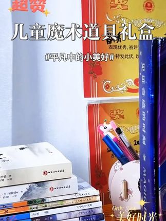 儿童魔术道具礼盒4-12岁近景表演班级家庭表演益智玩具亲子互 #向全世界安利 #王一珩我家那小子 #我家那小子王一珩片段