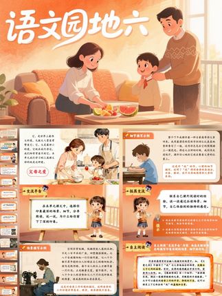 五上《语文园地六》ppt课件配套教案 #五上语文 #五年级语文上册 #五年级语文优质课#语文园地六
