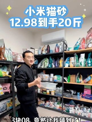 小米猫砂竟然也搞活动了12.98到手20斤 #萌宠好物 #猫砂 #超便宜超划算 #无线回购的宝藏单品 #小米猫砂