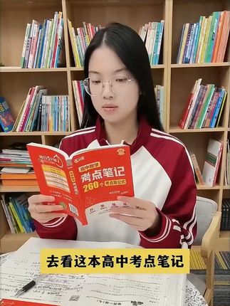 高中数理化想学好,安排这本高中数理化口袋书,涵盖高中三年全部知识点和公式#满分星#高中#高效学习#家长必读#数理化