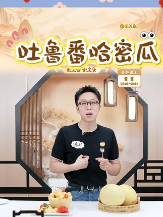 吐鲁番哈密瓜金色年华现摘现发应季新鲜脆甜水果 #哈密瓜 #吐鲁番哈密瓜 #新鲜哈密瓜 #新疆哈密瓜 #金色年华哈密瓜