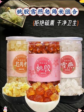 #桃胶皂角米雪燕  建议姐妹们把奶茶换成它们这个组合,桃胶、雪燕、皂角米。精心搭配而成的组合。老树桃胶,圆润饱满,晶莹剔透,干净透亮,胶质丰富,皂角米,原始采集,手工剥籽,植物胶源丰富,雪燕,植物胶质干净少杂,形状不一自然形成,颗颗珍贵,一周喝一次它们,胶原满满,加上牛奶非常好喝,没有试过的姐妹快尝尝~#女生必备   #超便宜超划算  #女孩子养颜的饮品  #口感特别好