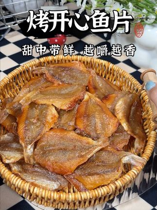 被我挖到一个半夜追剧的解馋小零食烤开心鱼片 #零食推荐 #追剧小零食 #烤开心鱼片
