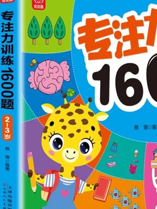 家人们,2-6岁宝宝早教必入!漫小驿专注力训练1600题来啦,幼儿园启蒙超合适。涵盖思维逻辑、观察力训练,题型丰富有趣不枯燥。图文结合色彩鲜亮,宝宝边玩边学超投入。分龄设计难度递增,培养专注力和逻辑力。家长陪练更省心,轻松搞定早教启蒙,赶紧给娃安排!#漫小驿专注力训练 #观察力训练 #思维逻辑 #分龄设计 #早教启蒙