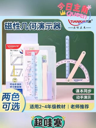 小学二至四年级几何图形磁性多边形活动角演示器多功能#演示器 #几何图形 #活动角教具 #磁性多边形几何演示器 #几何演示器