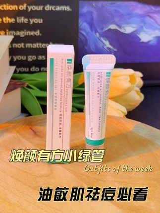 破皮都能用的无酸战痘配方来了,油痘肌必入 #祛痘 #焕颜有方  #姨妈痘 #油痘肌 #女生必备