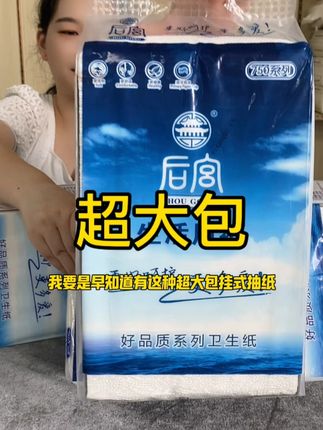 这种纸巾就适合卫生间用,想怎么抽就怎么抽,超级方便的#生活必备抽纸 #卫生纸 #暑假 #真材实料