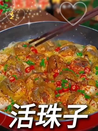 信我一次你只要尝试吃一次,就知道这个活珠子有多好吃,口感鲜嫩 #美食 #地方特色美食 #好吃到停不下来 #活珠子