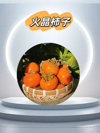 火晶柿子的好,谁吃谁知道! #火晶柿子 #柿子 #好吃不贵经济实惠 #应季水果 #超便宜超划算